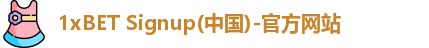 1xBET首页